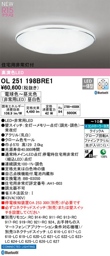 安心のメーカー保証【インボイス対応店】OL251198BRE1 オーデリック シーリングライト LED リモコン別売  Ｎ区分の画像