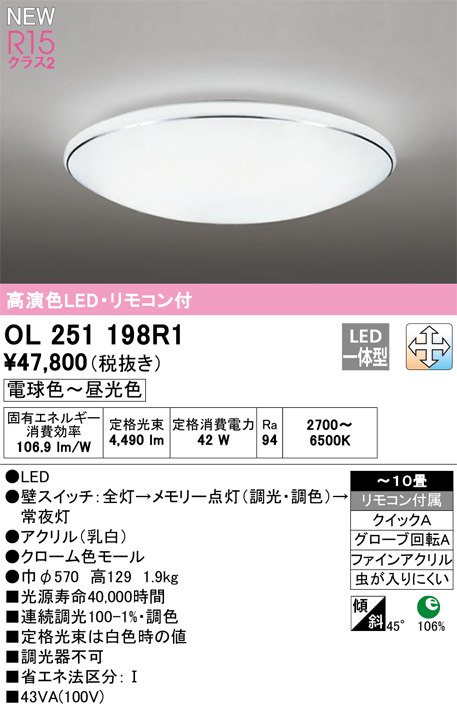 安心のメーカー保証 期間限定特価【インボイス対応店】OL251198R1 オーデリック シーリングライト LED リモコン付  Ｎ区分の画像