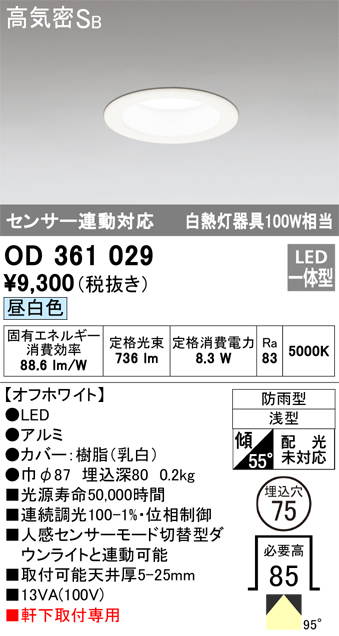 安心のメーカー保証【インボイス対応店】OD361029 オーデリック ポーチライト 軒下用 LED  Ｔ区分画像