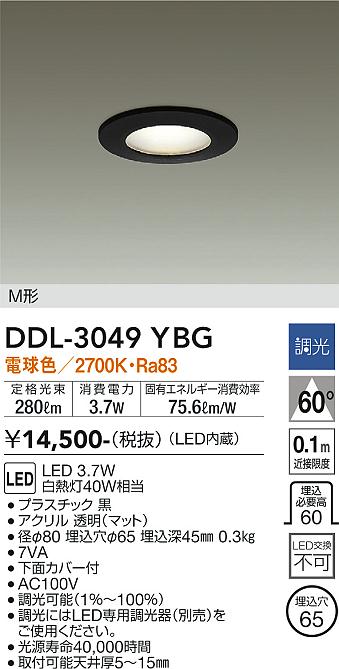 安心のメーカー保証【インボイス対応店】DDL-3049YBG ダイコー ダウンライト 一般形 LED の画像