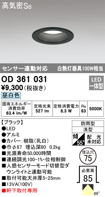 安心のメーカー保証【インボイス対応店】OD361031 オーデリック ポーチライト 軒下用 LED  Ｔ区分の画像