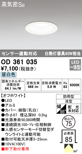 安心のメーカー保証【インボイス対応店】OD361035 オーデリック ポーチライト 軒下用 LED  Ｔ区分の画像