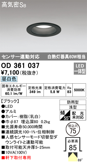 安心のメーカー保証【インボイス対応店】OD361037 オーデリック ポーチライト 軒下用 LED  Ｔ区分の画像