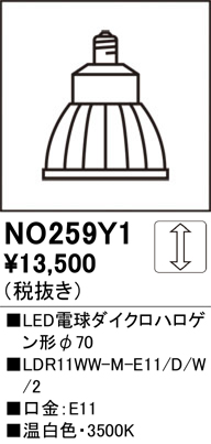 安心のメーカー保証【インボイス対応店】NO259Y1 （LDR11WW-M-E11/D/W/2） オーデリック ランプ類 LED電球 LED  Ｈ区分の画像