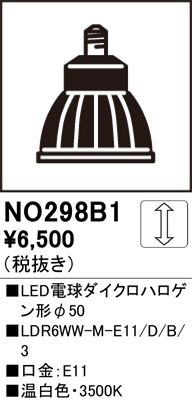 安心のメーカー保証【インボイス対応店】NO298B1 （LDR6WW-M-E11/D/B/3） オーデリック ランプ類 LED電球 LED  Ｈ区分の画像