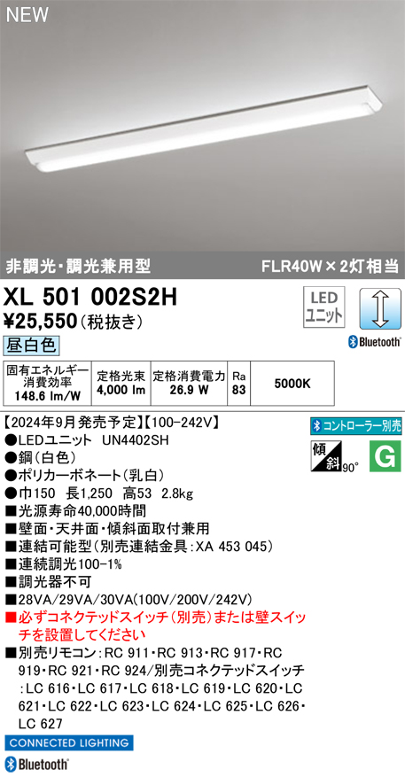 安心のメーカー保証【インボイス対応店】XL501002S2H （光源ユニット別梱包）『XL501002#＋UN4402SH』 オーデリック ベースライト LED リモコン別売  Ｈ区分の画像