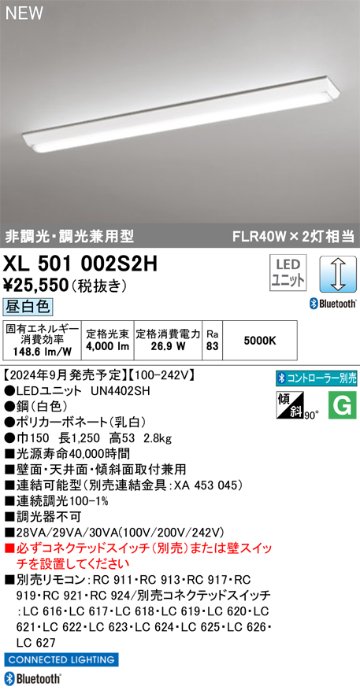 安心のメーカー保証【インボイス対応店】XL501002S2H （光源ユニット別梱包）『XL501002#＋UN4402SH』 オーデリック ベースライト LED リモコン別売  Ｈ区分の画像