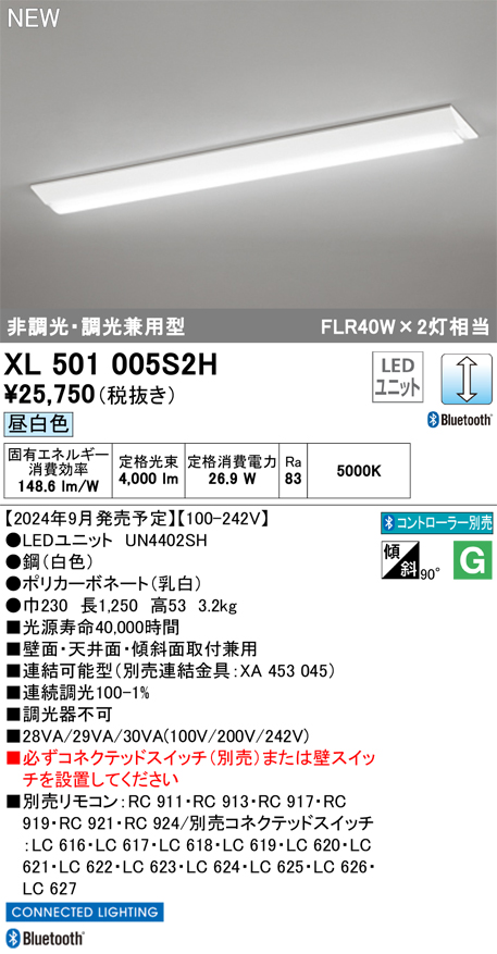 安心のメーカー保証【インボイス対応店】XL501005S2H （光源ユニット別梱包）『XL501005#＋UN4402SH』 オーデリック ベースライト LED リモコン別売  Ｈ区分の画像