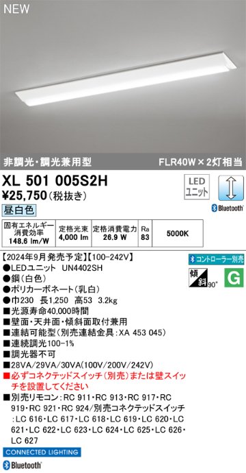 安心のメーカー保証【インボイス対応店】XL501005S2H （光源ユニット別梱包）『XL501005#＋UN4402SH』 オーデリック ベースライト LED リモコン別売  Ｈ区分の画像