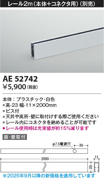 安心のメーカー保証【インボイス対応店】AE52742 コイズミ ベースライト 間接照明 レール（本体＋コネクタ用）2m  Ｔ区分の画像