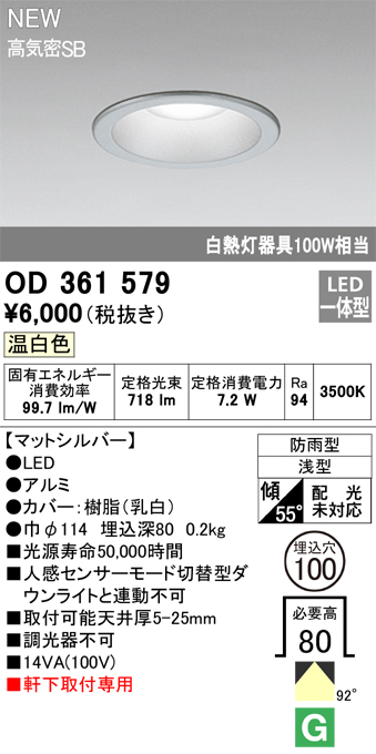 安心のメーカー保証【インボイス対応店】OD361579 オーデリック 屋外灯 軒下灯 LED  Ｎ区分の画像