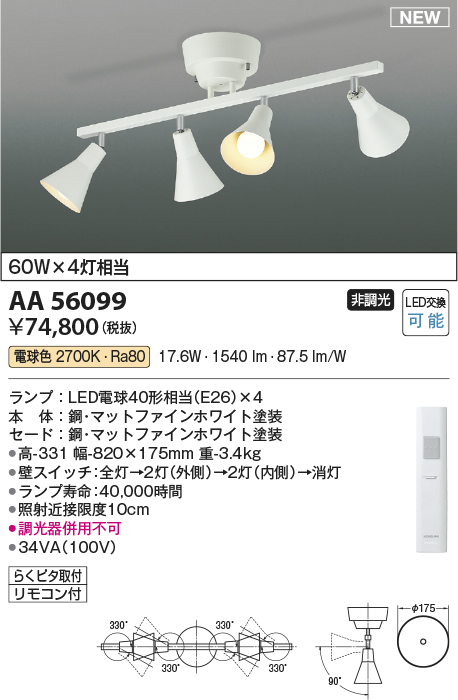 安心のメーカー保証【インボイス対応店】AA56099 コイズミ スポットライト LED リモコン付  Ｔ区分の画像