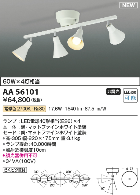 安心のメーカー保証【インボイス対応店】AA56101 コイズミ スポットライト LED  Ｔ区分の画像