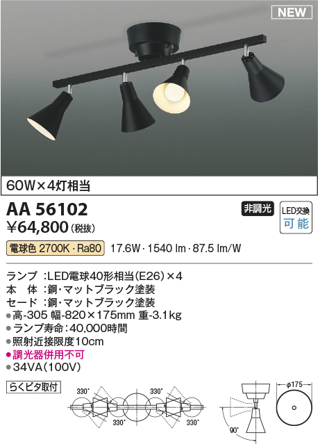 安心のメーカー保証【インボイス対応店】AA56102 コイズミ スポットライト LED  Ｔ区分の画像