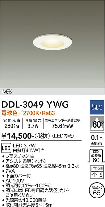 安心のメーカー保証【インボイス対応店】DDL-3049YWG ダイコー ダウンライト 一般形 LED の画像