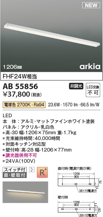 安心のメーカー保証【インボイス対応店】AB55856 コイズミ ベースライト LED  Ｔ区分の画像