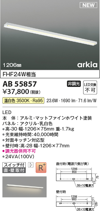 安心のメーカー保証【インボイス対応店】AB55857 コイズミ ベースライト LED  Ｔ区分の画像