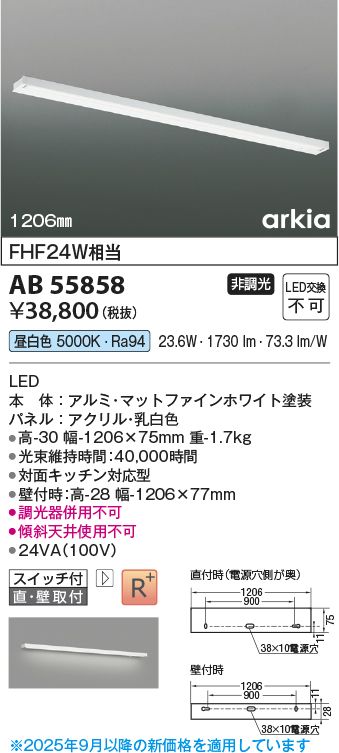 安心のメーカー保証【インボイス対応店】AB55858 コイズミ ベースライト LED  Ｔ区分の画像