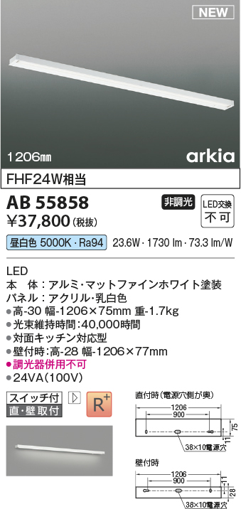 安心のメーカー保証【インボイス対応店】AB55858 コイズミ ベースライト LED  Ｔ区分の画像