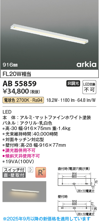 安心のメーカー保証【インボイス対応店】AB55859 コイズミ ベースライト LED  Ｔ区分の画像