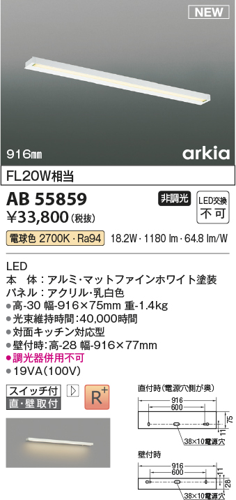 安心のメーカー保証【インボイス対応店】AB55859 コイズミ ベースライト LED  Ｔ区分の画像