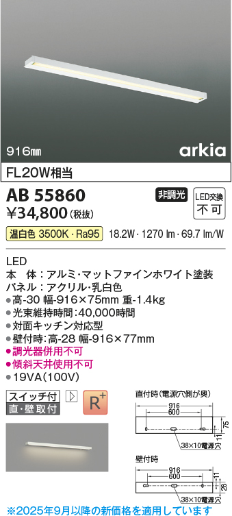 安心のメーカー保証【インボイス対応店】AB55860 コイズミ ベースライト LED  Ｔ区分の画像
