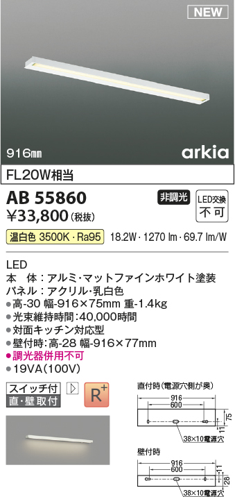 安心のメーカー保証【インボイス対応店】AB55860 コイズミ ベースライト LED  Ｔ区分の画像