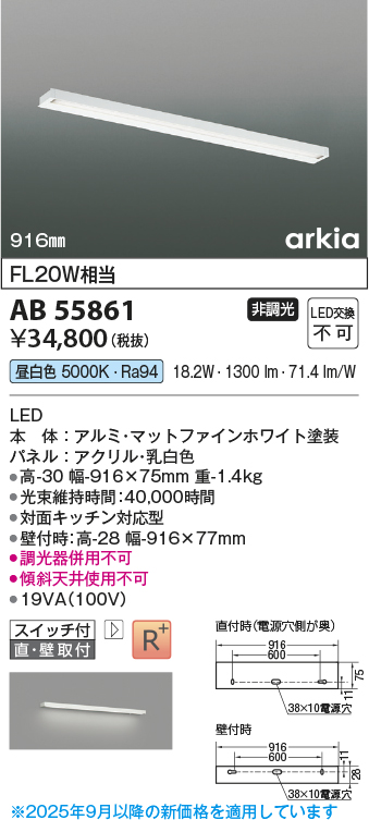 安心のメーカー保証【インボイス対応店】AB55861 コイズミ ベースライト LED  Ｔ区分の画像