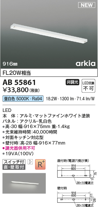 安心のメーカー保証【インボイス対応店】AB55861 コイズミ ベースライト LED  Ｔ区分の画像