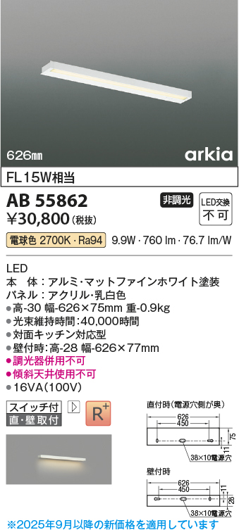 安心のメーカー保証【インボイス対応店】AB55862 コイズミ ベースライト LED  Ｔ区分の画像