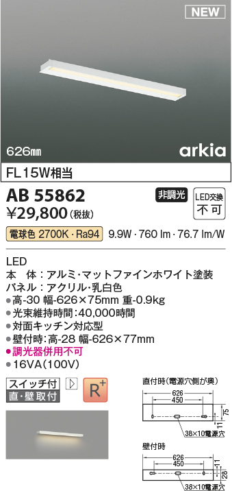 安心のメーカー保証【インボイス対応店】AB55862 コイズミ ベースライト LED  Ｔ区分の画像