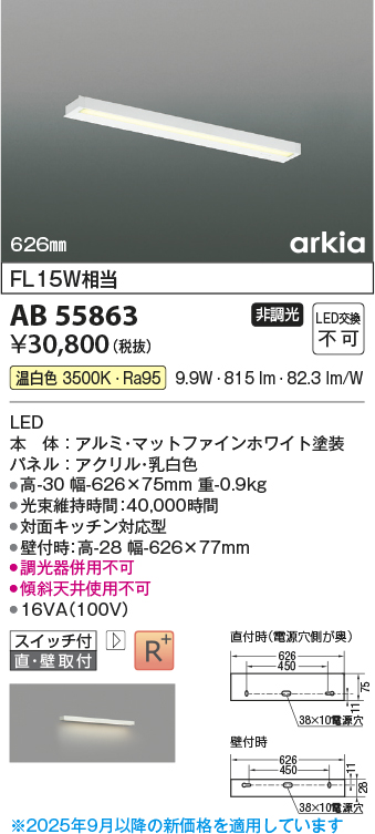 安心のメーカー保証【インボイス対応店】AB55863 コイズミ ベースライト LED  Ｔ区分の画像