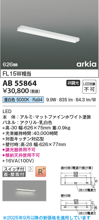 安心のメーカー保証【インボイス対応店】AB55864 コイズミ ベースライト LED  Ｔ区分の画像