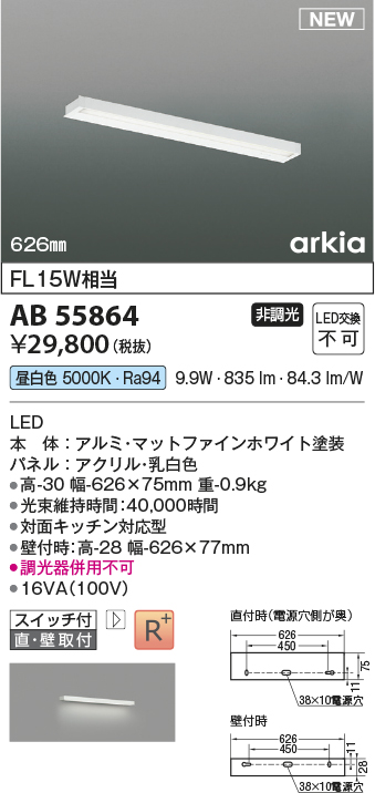 安心のメーカー保証【インボイス対応店】AB55864 コイズミ ベースライト LED  Ｔ区分の画像