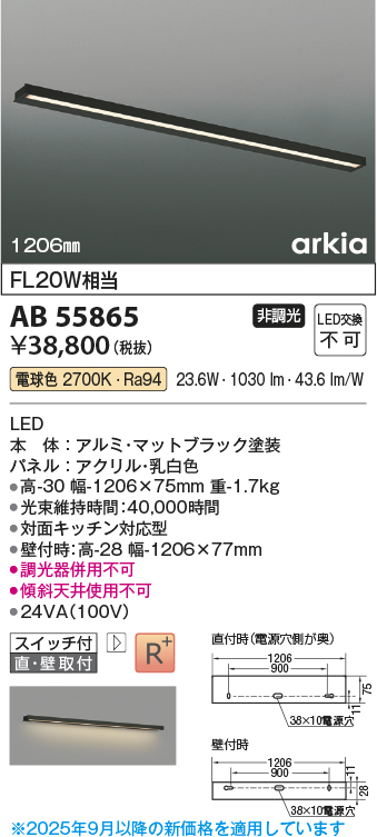 安心のメーカー保証【インボイス対応店】AB55865 コイズミ ベースライト LED  Ｔ区分の画像