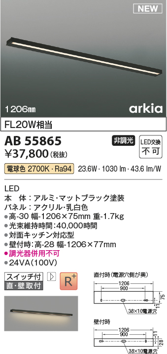 安心のメーカー保証【インボイス対応店】AB55865 コイズミ ベースライト LED  Ｔ区分の画像