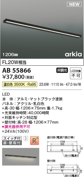 安心のメーカー保証【インボイス対応店】AB55866 コイズミ ベースライト LED  Ｔ区分の画像