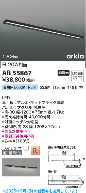 安心のメーカー保証【インボイス対応店】AB55867 コイズミ ベースライト LED  Ｔ区分の画像