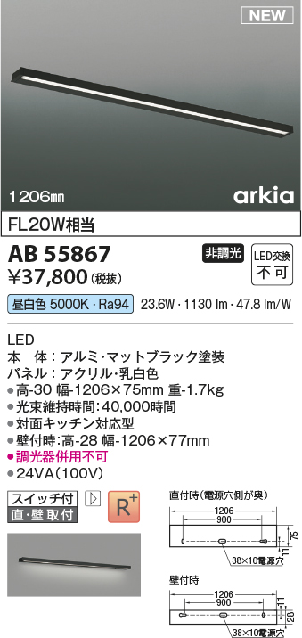 安心のメーカー保証【インボイス対応店】AB55867 コイズミ ベースライト LED  Ｔ区分の画像