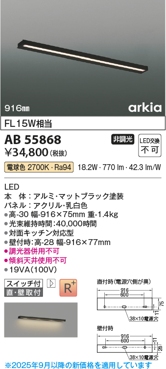 安心のメーカー保証【インボイス対応店】AB55868 コイズミ ベースライト LED  Ｔ区分の画像
