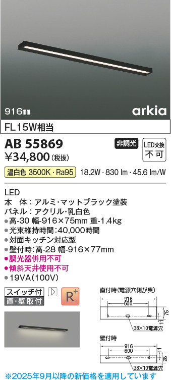 安心のメーカー保証【インボイス対応店】AB55869 コイズミ ベースライト LED  Ｔ区分の画像