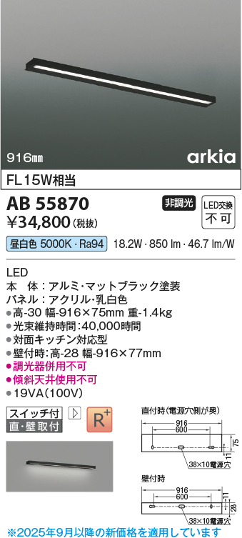 安心のメーカー保証【インボイス対応店】AB55870 コイズミ ベースライト LED  Ｔ区分の画像