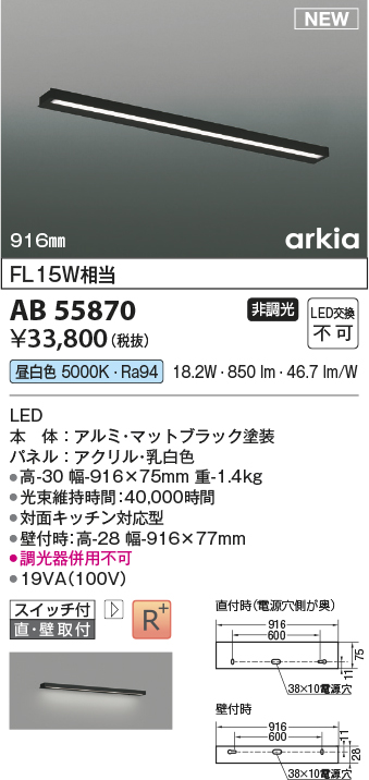 安心のメーカー保証【インボイス対応店】AB55870 コイズミ ベースライト LED  Ｔ区分の画像