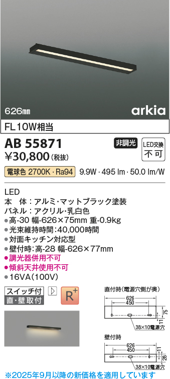 安心のメーカー保証【インボイス対応店】AB55871 コイズミ ベースライト LED  Ｔ区分の画像