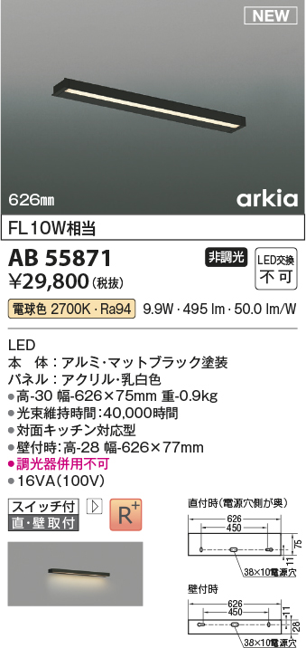 安心のメーカー保証【インボイス対応店】AB55871 コイズミ ベースライト LED  Ｔ区分の画像