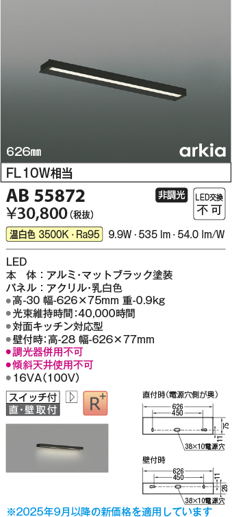 安心のメーカー保証【インボイス対応店】AB55872 コイズミ ベースライト LED  Ｔ区分の画像