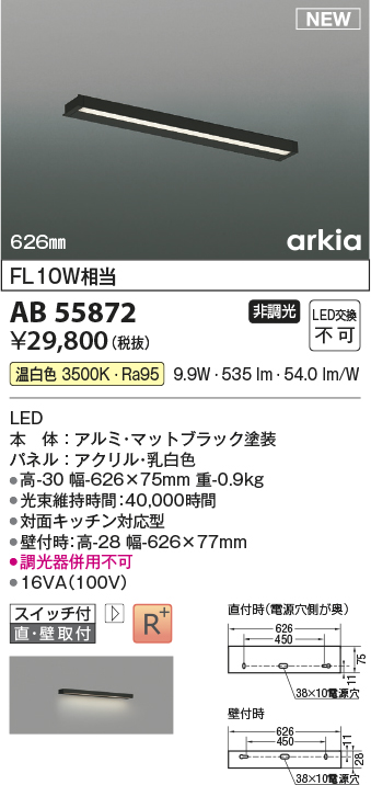 安心のメーカー保証【インボイス対応店】AB55872 コイズミ ベースライト LED  Ｔ区分の画像