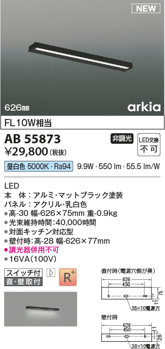 安心のメーカー保証【インボイス対応店】AB55873 コイズミ ベースライト LED  Ｔ区分の画像