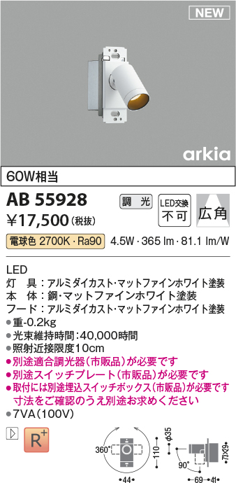 安心のメーカー保証【インボイス対応店】AB55928 コイズミ スポットライト LED  Ｔ区分の画像