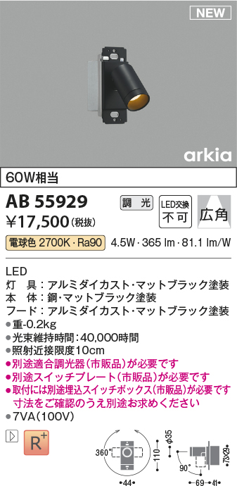 安心のメーカー保証【インボイス対応店】AB55929 コイズミ スポットライト LED  Ｔ区分の画像